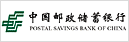 邮政储蓄银行